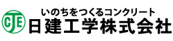 人間と自然環境を考える日建工学株式会社